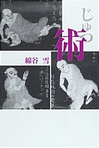 術 (新裝, 單行本)