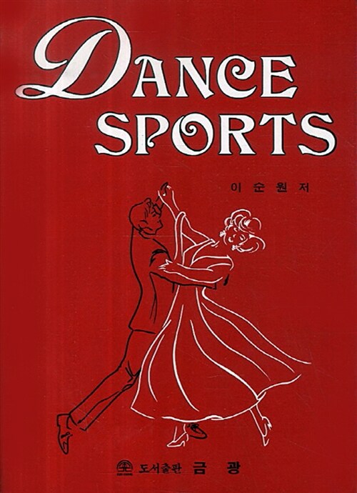 Dance Sports (이순원)