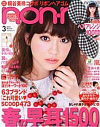 non·no(ノンノ) 2014年 03月號 [雜誌] (月刊, 雜誌)