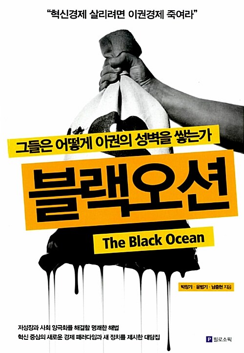 블랙오션= (The)Black ocean