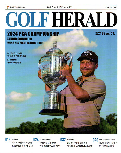 골프 헤럴드 Golf Herald 2024.6