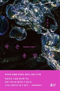작은 종말 표지이미지