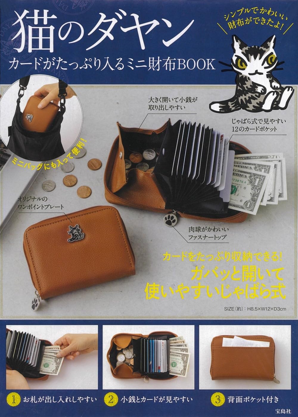 猫のダヤン カ-ドがたっぷり入るミニ財布BOOK