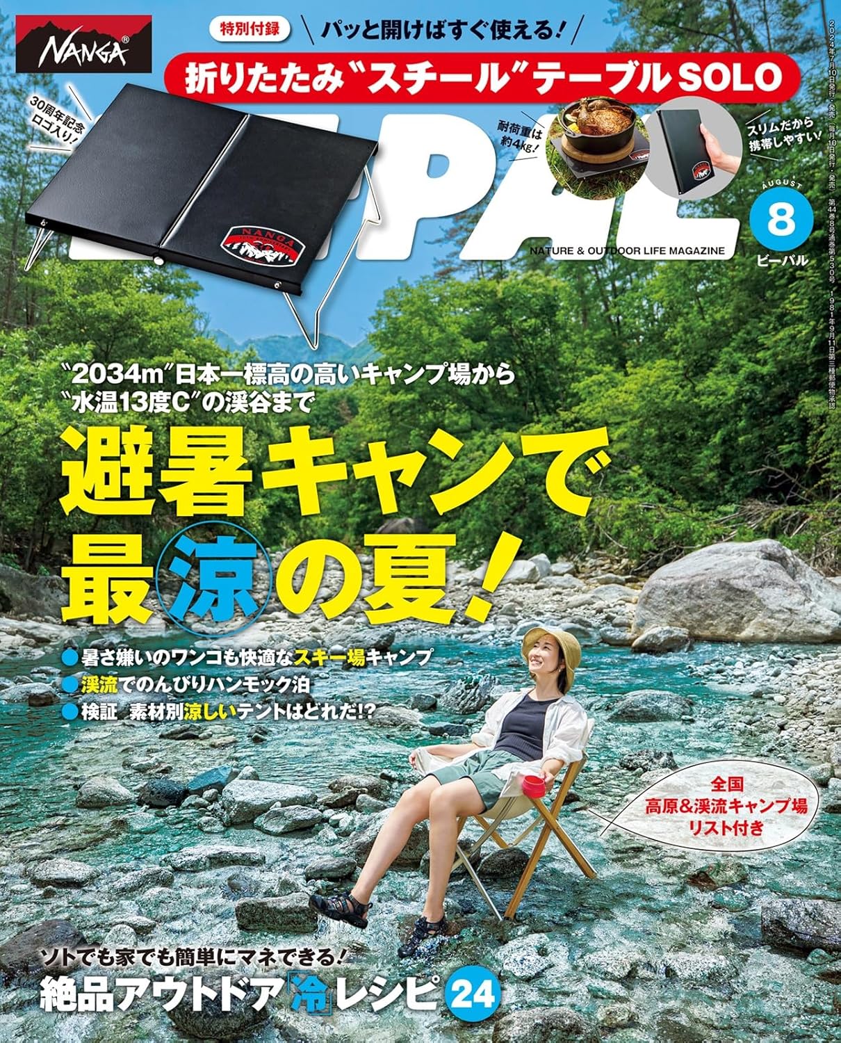 BE-PAL(ビ-パル) 2024年 8 月號 [雜誌]