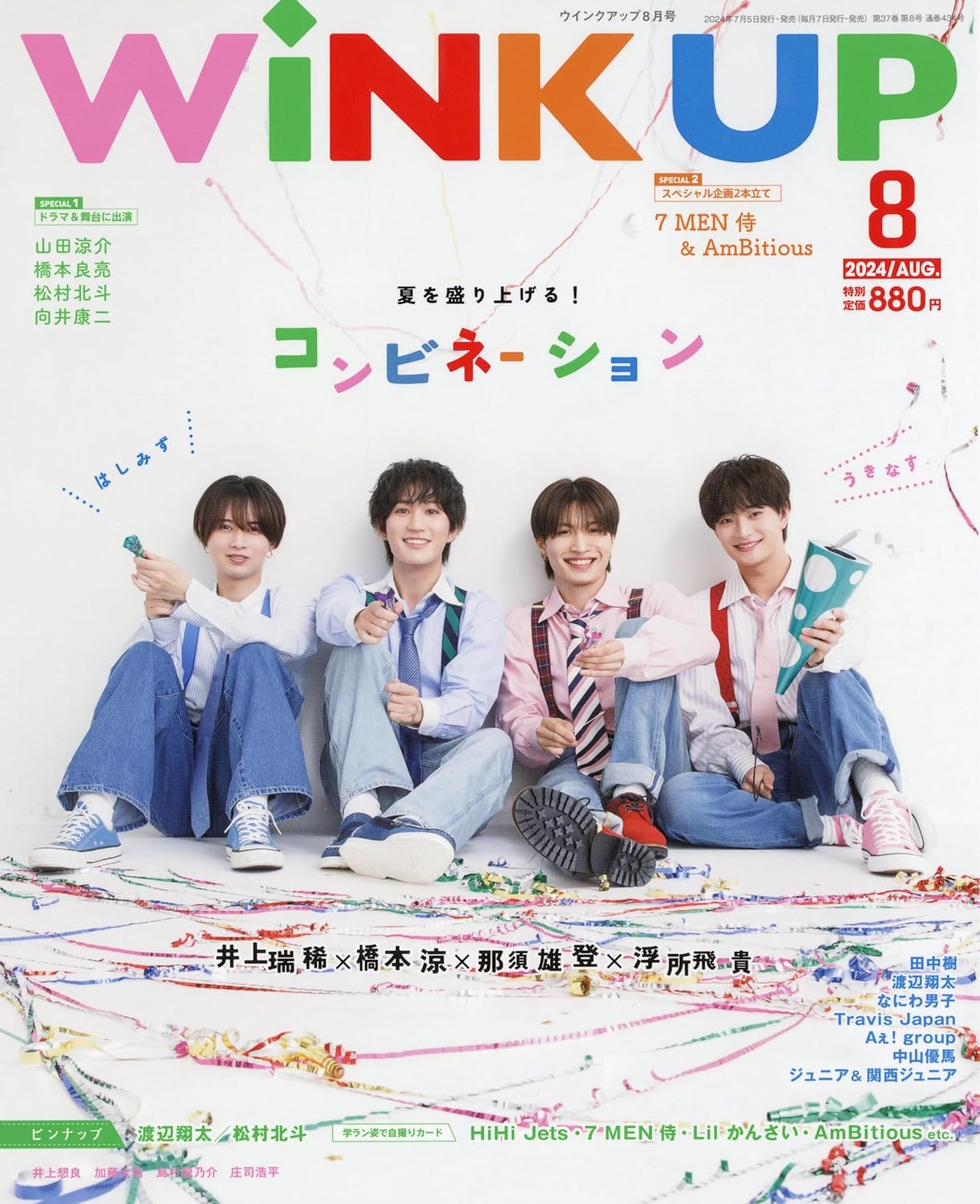 WiNK UP (ウインクアップ) 2024年 8月號