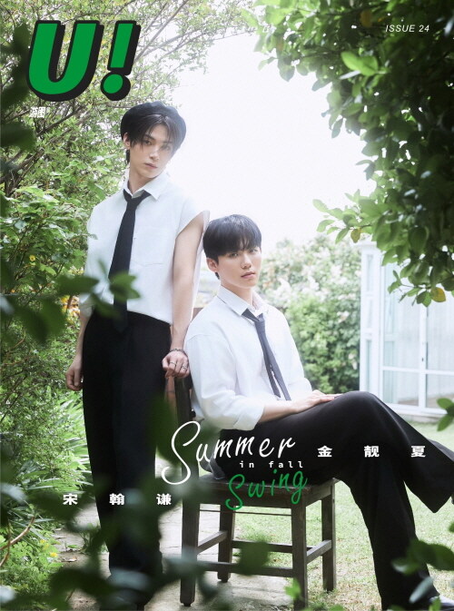 [B형] U! (중국) 2024년 6월호 : 송한겸 & 김정하 (B형 잡지 + 포토카드 3장)