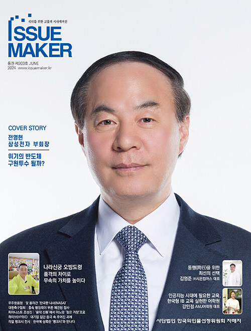 이슈메이커 Issue Maker 2024.6