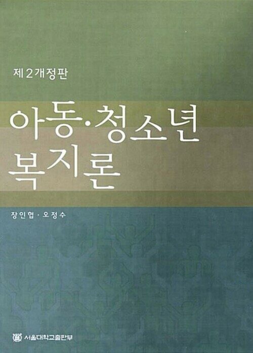 아동.청소년 복지론