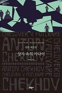 상자 속의 사나이 표지이미지