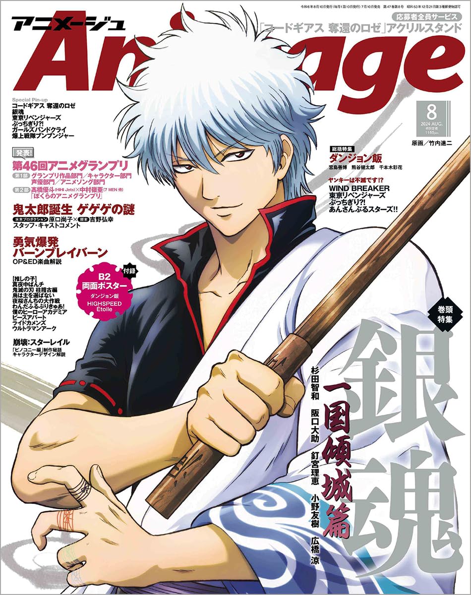 Animage(アニメ-ジュ) 2024年 8月號 [雜誌]
