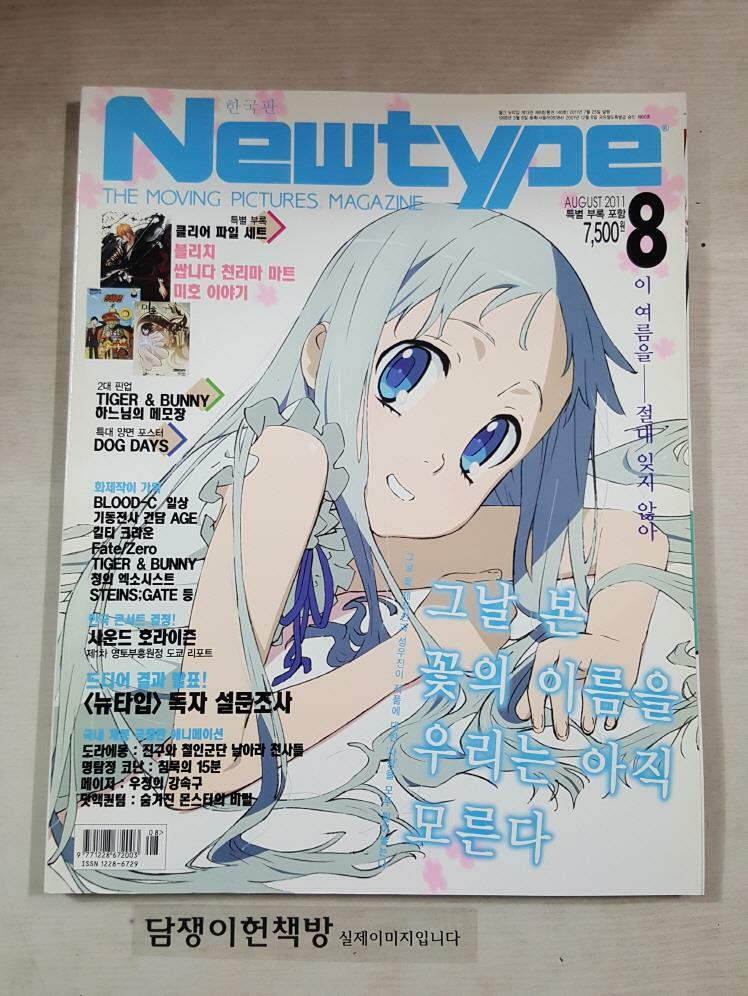 [중고] Newtype(한국판) 2011년 8월호