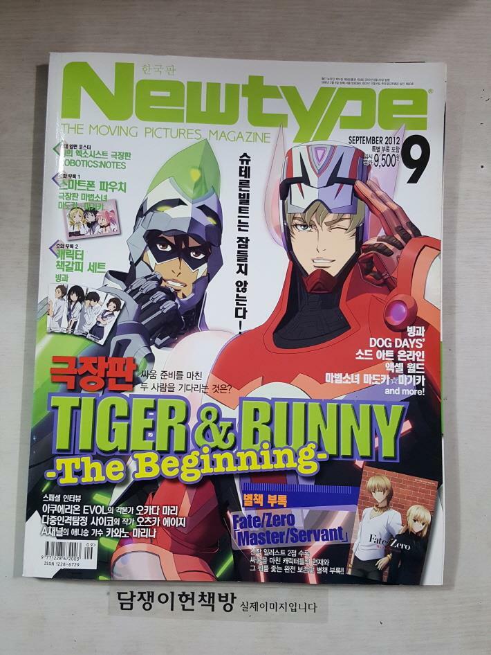 [중고] Newtype(한국판) 2012년 9월호 /부록 포함