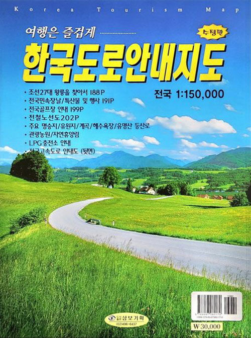 한국도로 안내지도 (1:150,000)