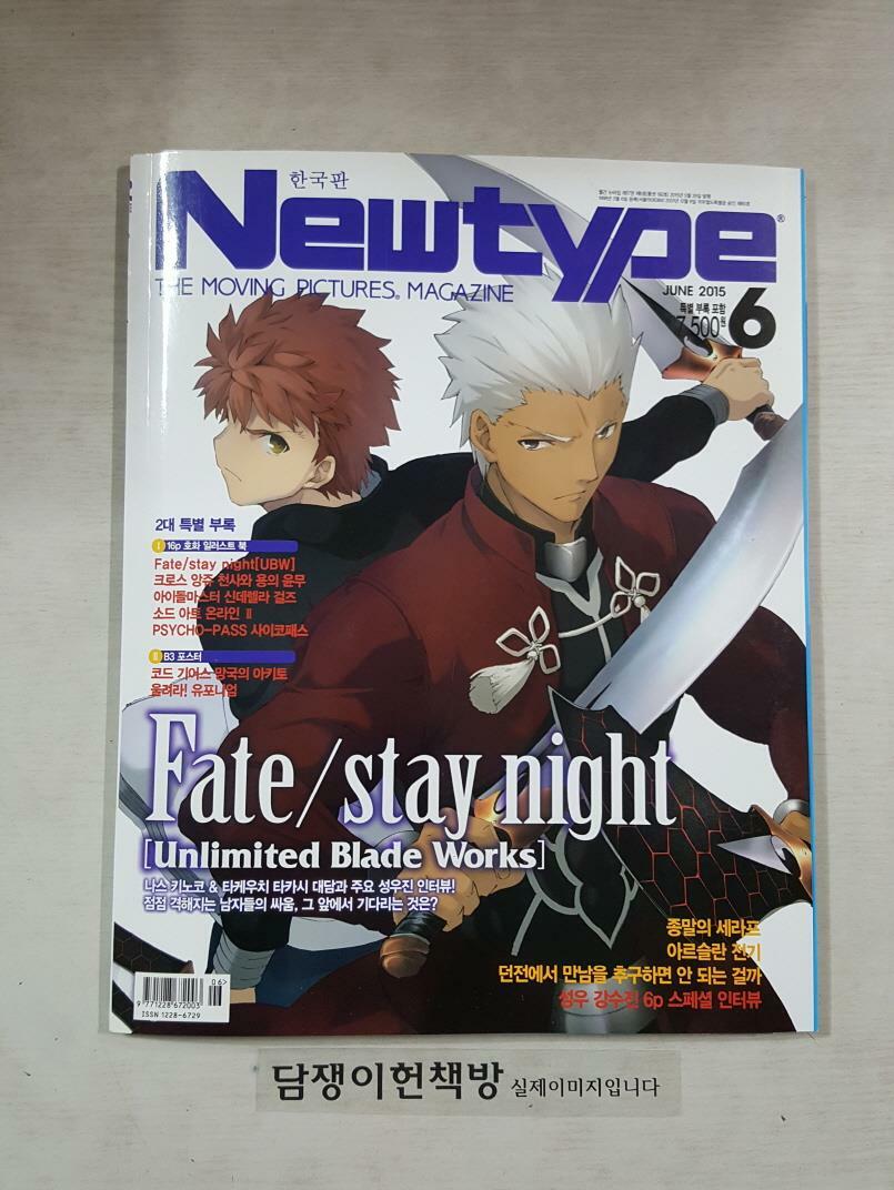 [중고]  Newtype(한국판) 2015년 6월호 /부록 포함