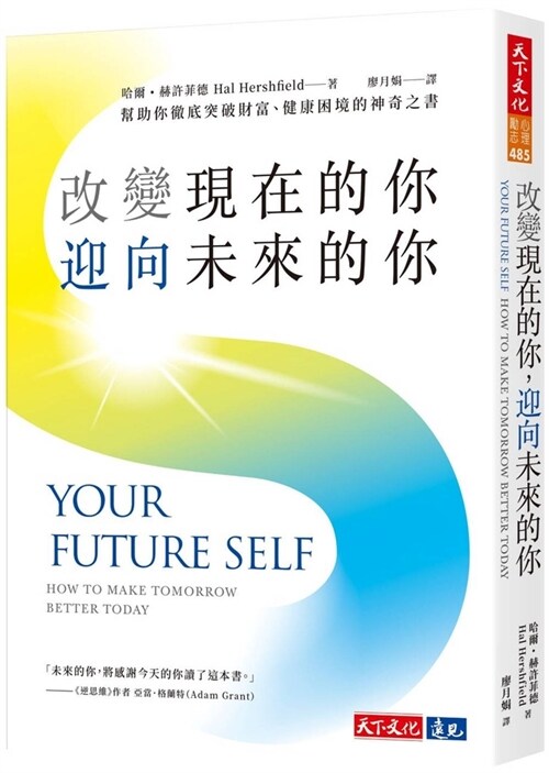 Your Future Self: How to Make Tomorrow Better Today (Paperback)