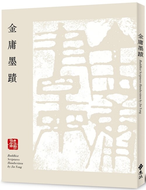 Jin Yongs Ink (Paperback Edition) (Paperback)