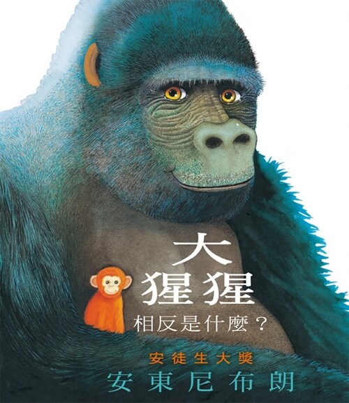 Big Gorilla: A Book of Opposites (Hardcover)