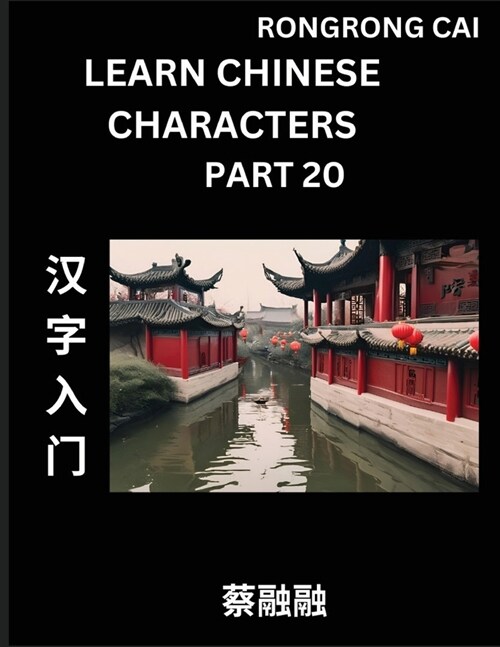 Learn Chinese Characters (Part 20) - Multiple Answer Type Column Matching Test Series for HSK All Level Students to Fast Learn Reading Mandarin Chines (Paperback)