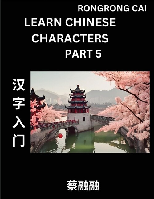 Learn Chinese Characters (Part 4) - Multiple Answer Type Column Matching Test Series for HSK All Level Students to Fast Learn Reading Mandarin Chinese (Paperback)