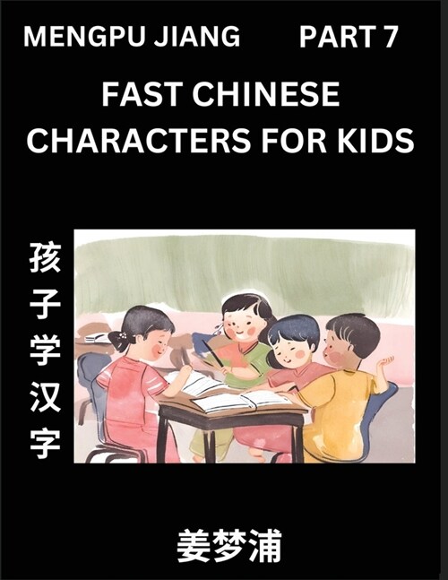 Fast Chinese Characters for Kids (Part 7) - Easy Mandarin Chinese Character Recognition Puzzles, Simple Mind Games to Fast Learn Reading Simplified Ch (Paperback)