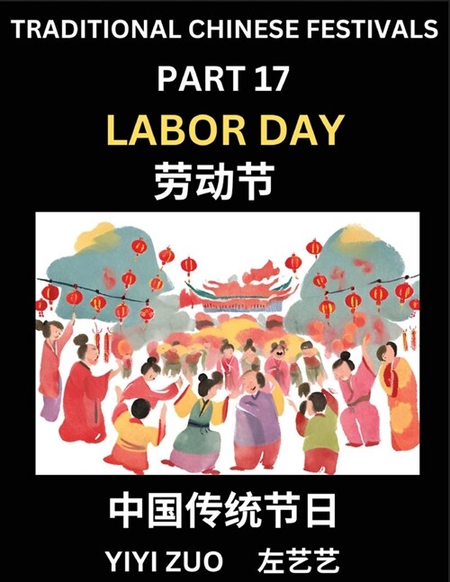 Chinese Festivals (Part 17) - Labor Day, Learn Chinese History, Language and Culture, Easy Mandarin Chinese Reading Practice Lessons for Beginners, Si (Paperback)