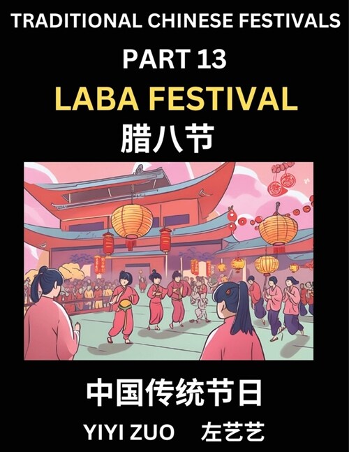 Chinese Festivals (Part 13) - Laba Festival, Learn Chinese History, Language and Culture, Easy Mandarin Chinese Reading Practice Lessons for Beginners (Paperback)