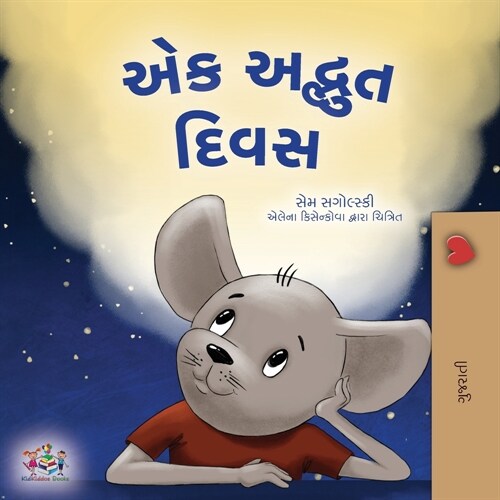 A Wonderful Day (Gujarati Book for Children) (Paperback)