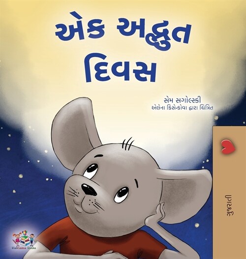 A Wonderful Day (Gujarati Book for Children) (Hardcover)