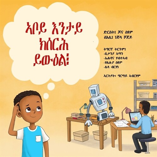 What Does Daddy Do All Day? (Paperback, Tigrinya)
