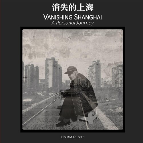 Vanishing Shanghai 消失的上海: A Personal Journey (Paperback)