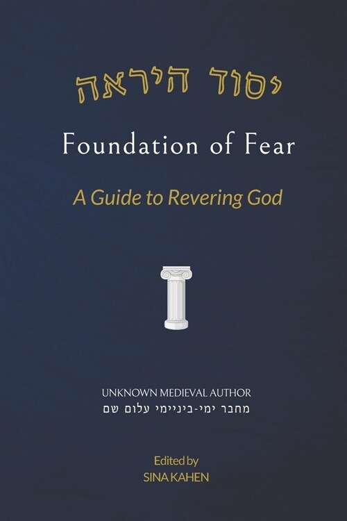Foundation of Fear (Yesod HaYirah): A Guide to Revering God (Paperback)