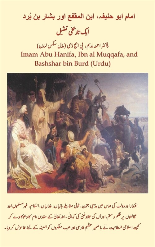 Imam Abu Hanifa, Ibn al Muqqafa, and Bashshar bin Burd (Hardcover)