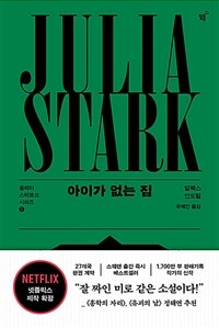 아이가 없는 집 표지이미지