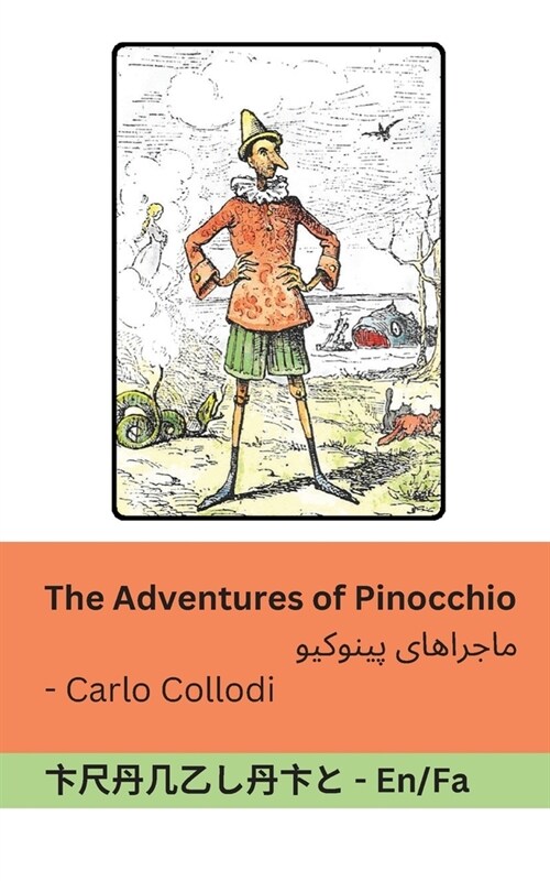 The Adventures of Pinocchio / ماجراهای پینوکیو: Tranzlaty En (Paperback)