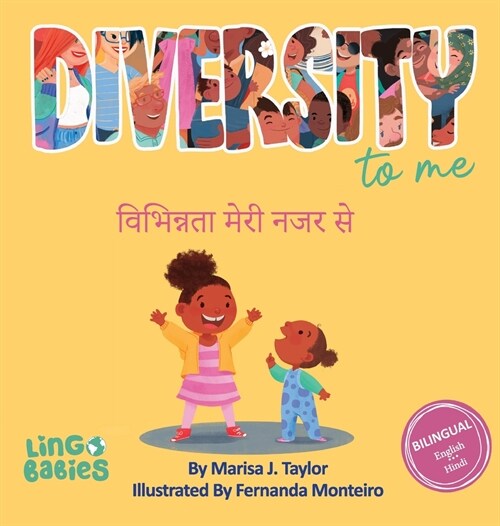 Diversity to me / विभिन्नता मेरी नजर से: B (Hardcover)