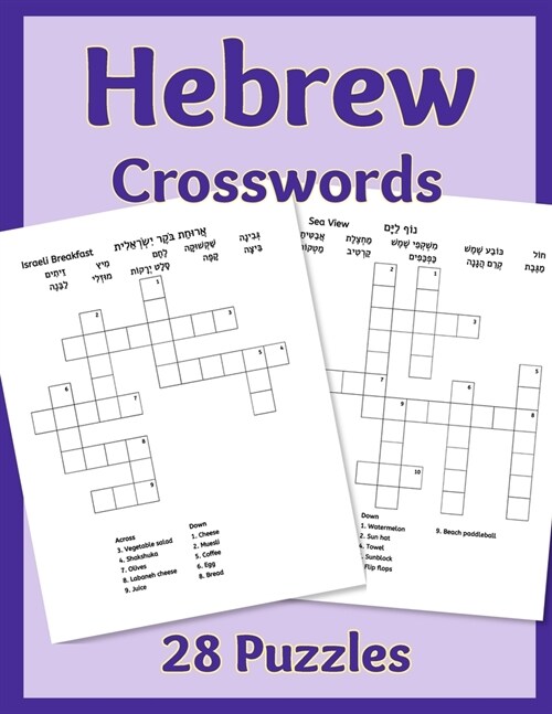 Hebrew Crosswords: 28 Puzzles (Paperback)
