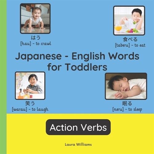 Japanese - English Words for Toddlers - Action Verbs: Teach and Learn Japanese For Kids and Beginners Bilingual Picture Book with English Translations (Paperback)