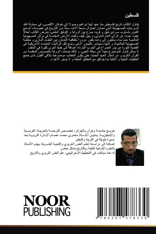 فلسطين (Paperback)