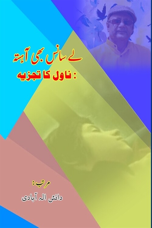 Le Saans bhi Ahista - Novel ka tajzia: (Research and Criticism) (Paperback)