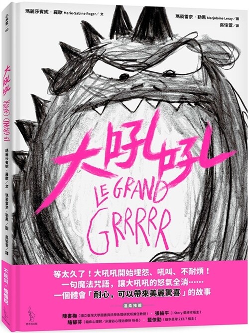 Le Grand Grrrrr (Hardcover)