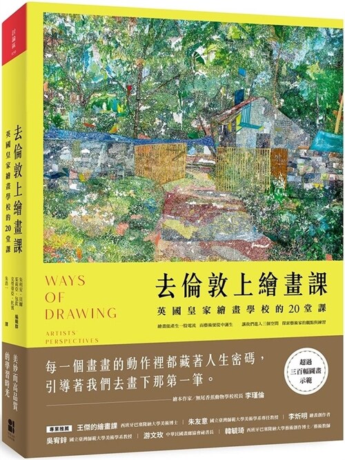 Ways of Drawing (Paperback)
