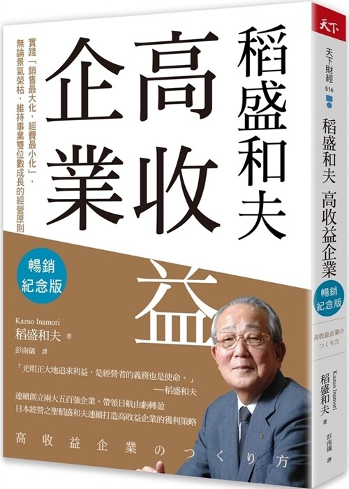 Kazuo Inamori High Yield Enterprise (Paperback)