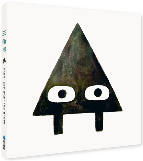 Triangle (Hardcover)