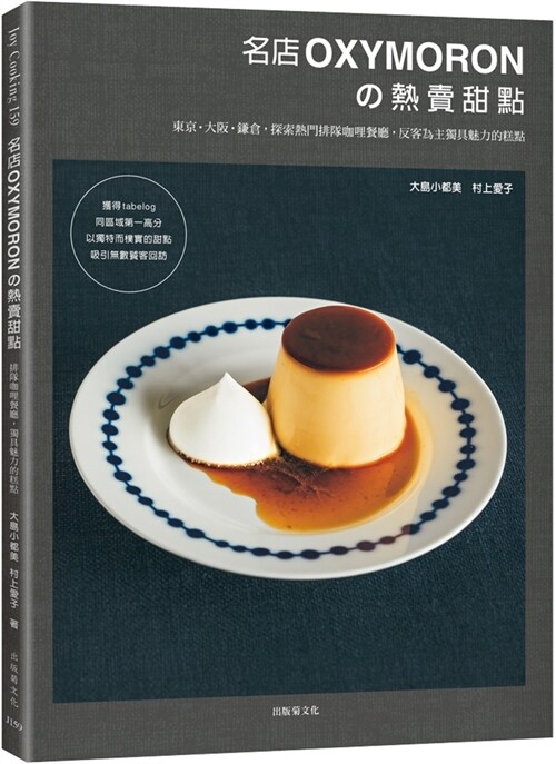 Popular Desserts from the Famous Store Oxymoron (Paperback)