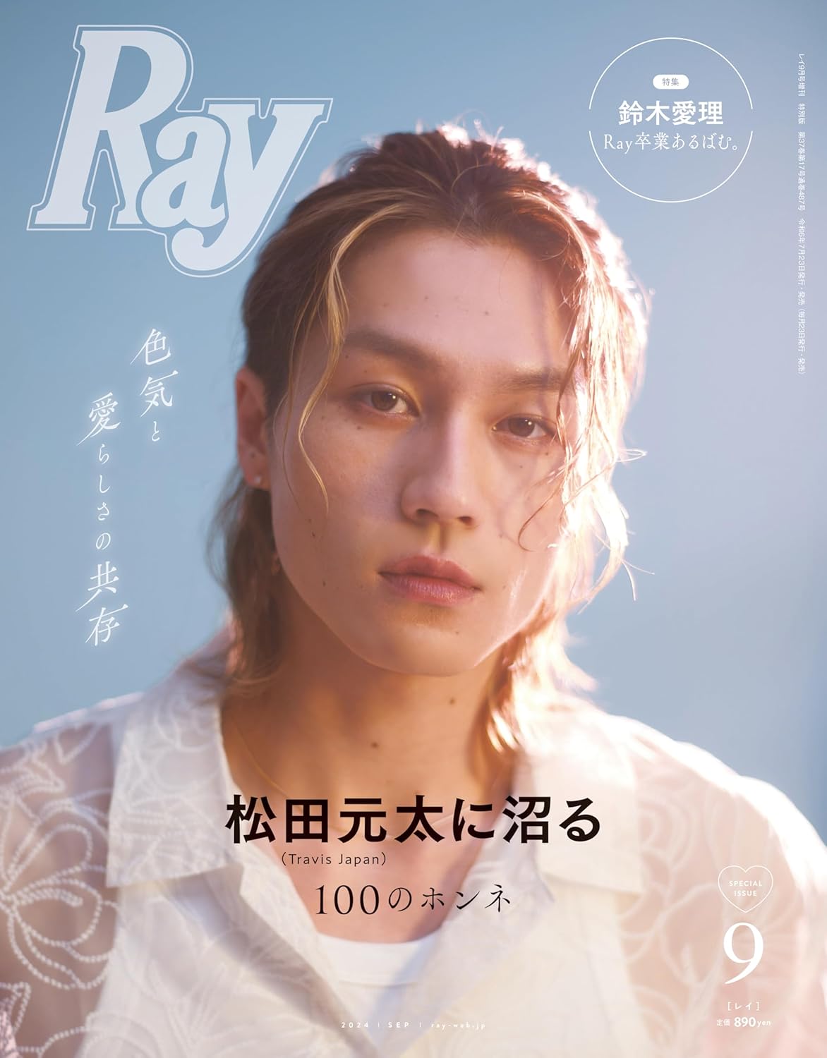 Ray(レイ) 2024年 9月號 增刊 特別版