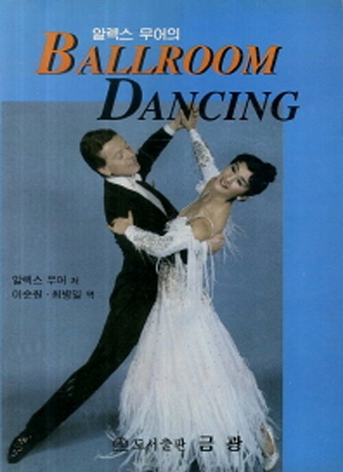 알렉스 무어의 Ballroom Dancing