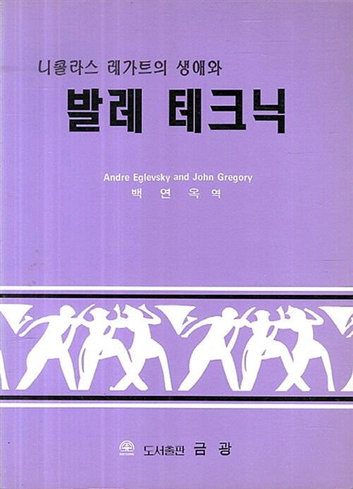 니콜라스 레가트의 생애와 발레 테크닉