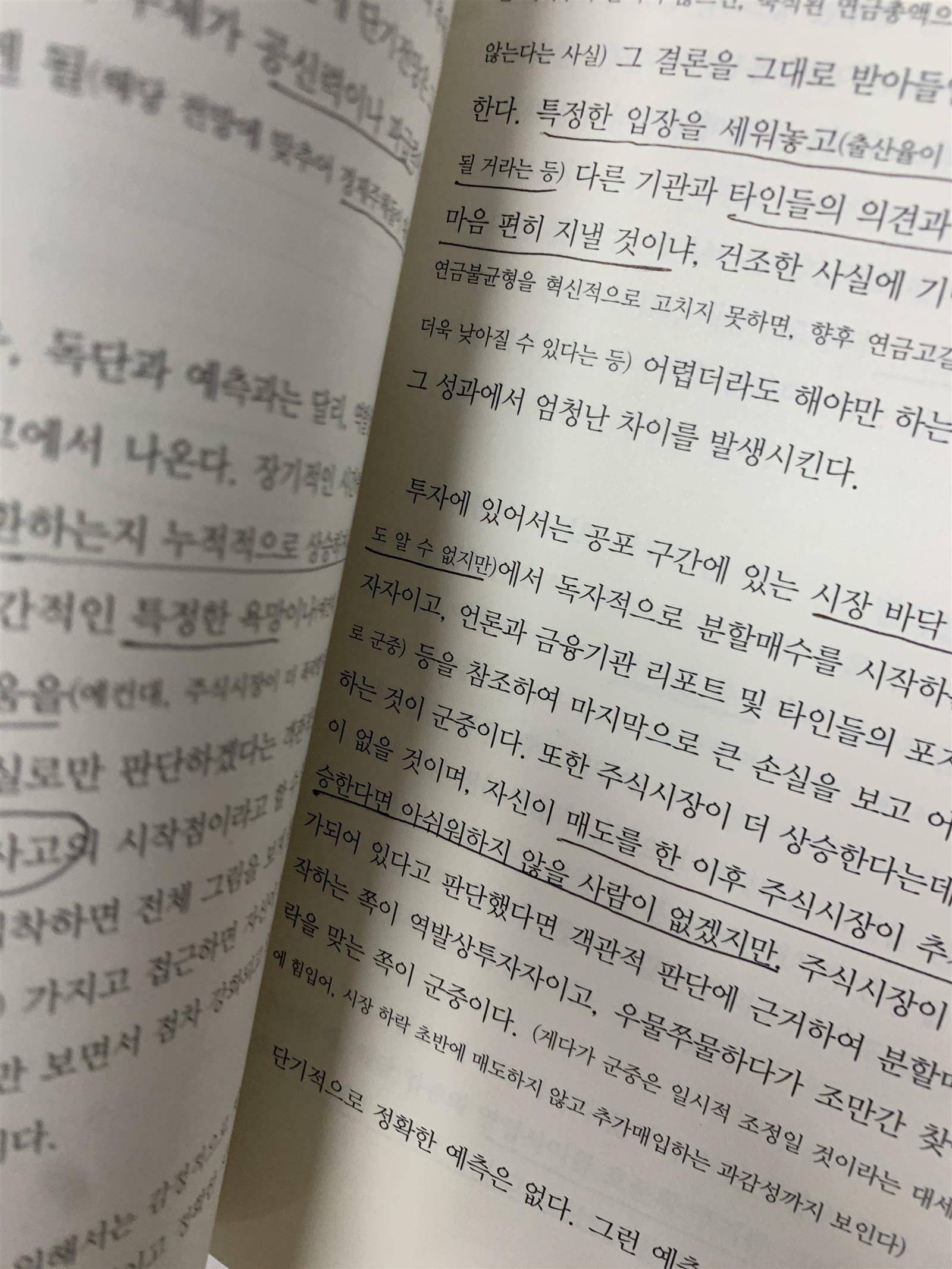 [중고] 대한민국 주식투자 역발상전략 행동경제학