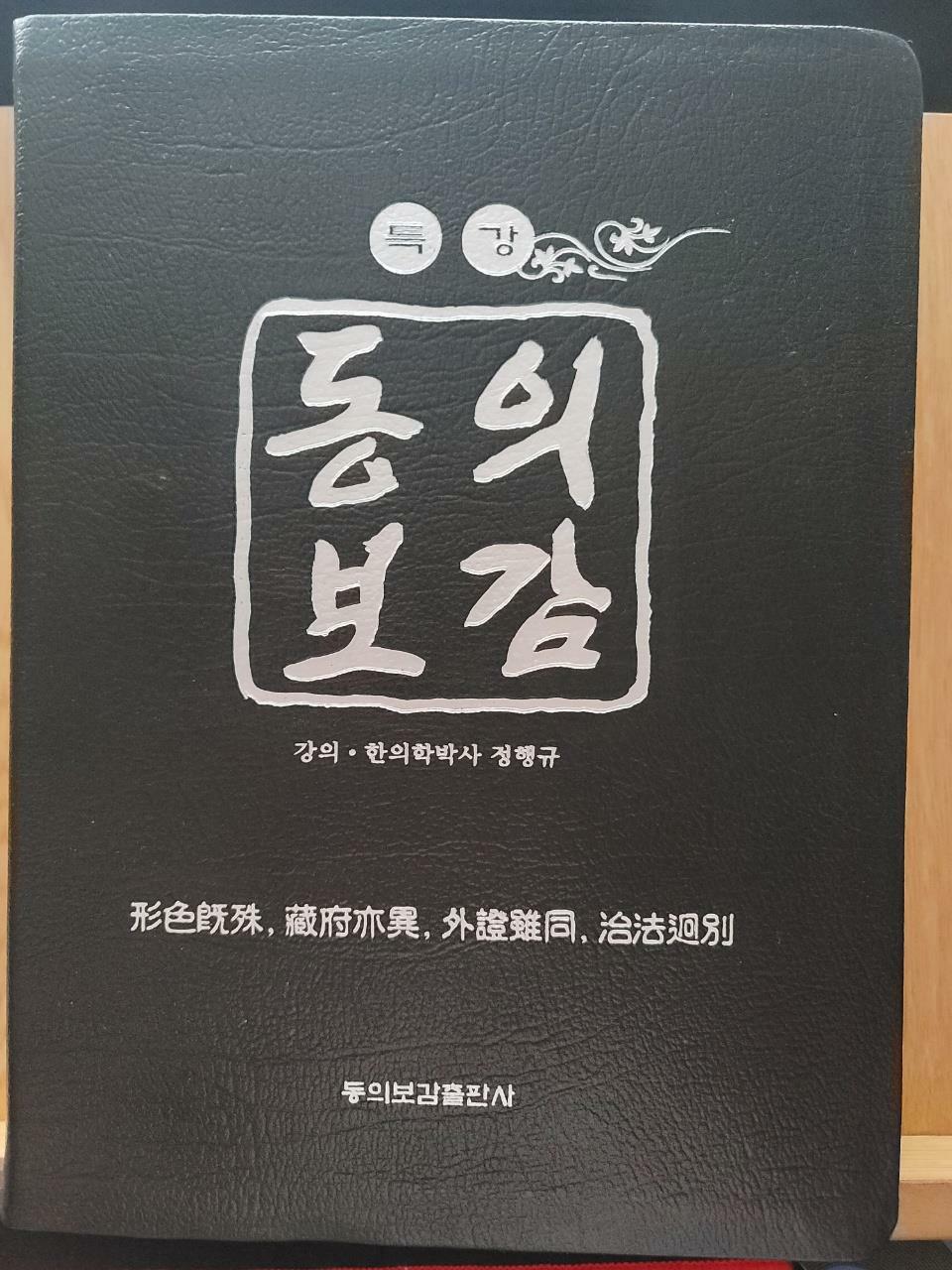 알라딘: [중고] 동의보감 [중고] 동의보감