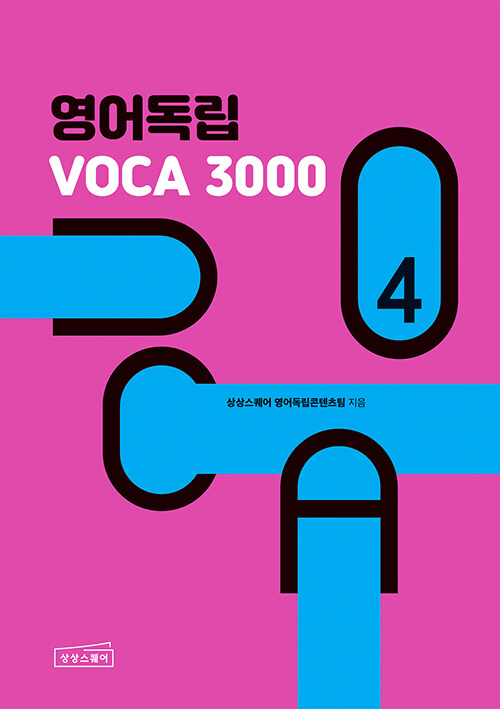 영어독립 VOCA 3000 4